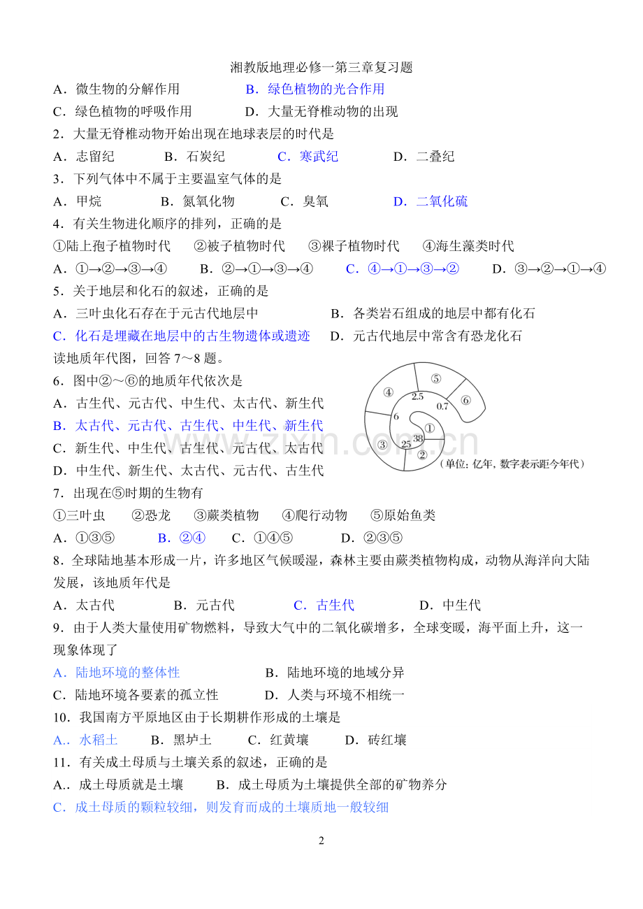 湘教版地理必修一第三章复习题复习进程.doc_第2页