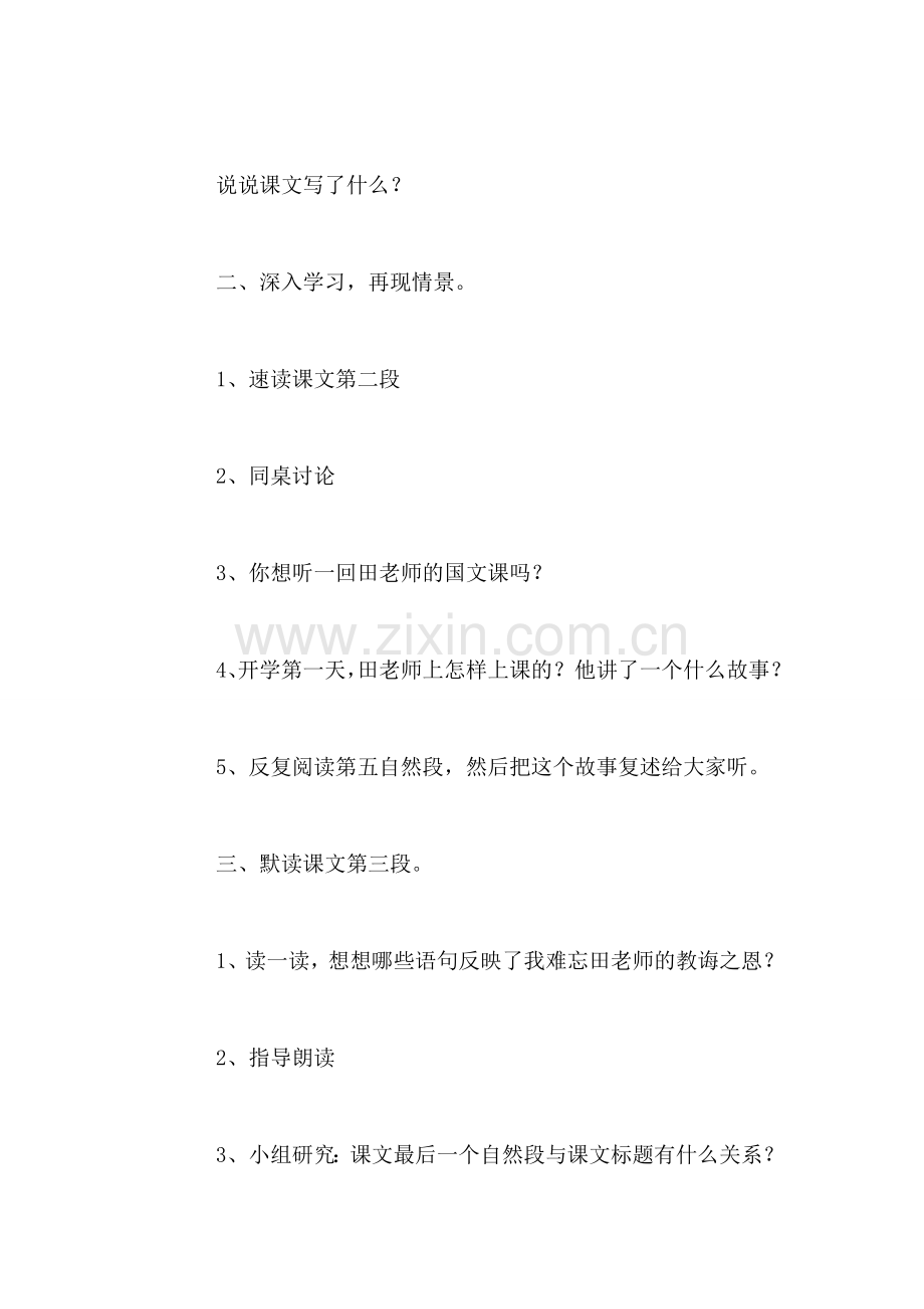 北师大版四年级上册《师恩难忘》语文教案课时三.doc_第2页