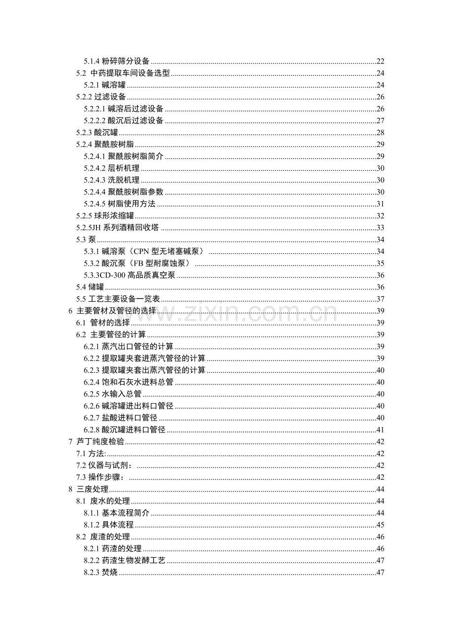 年处理500吨槐花米的中药提取车间工艺设计.doc_第3页