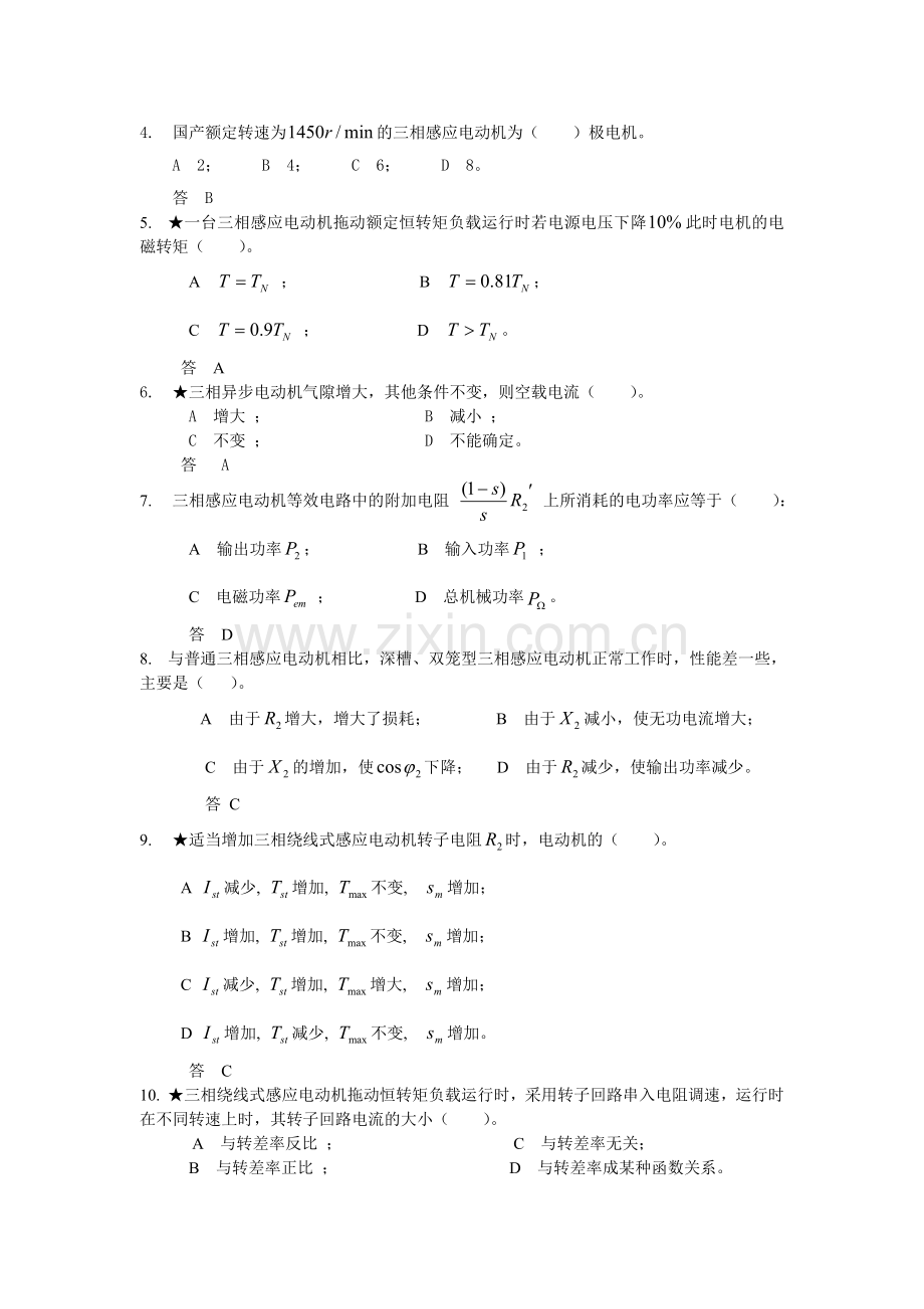 第五异步电机.doc_第3页