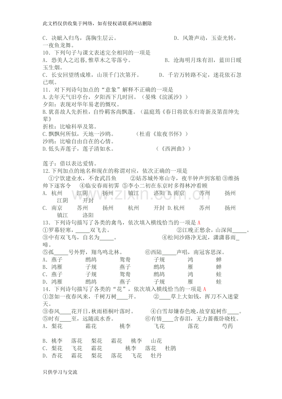 唐诗宋词知识竞赛题目及答案教学提纲.doc_第2页