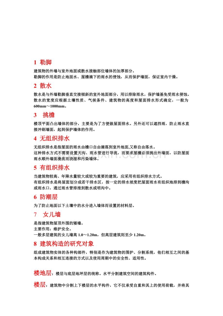 房建资料.doc_第1页