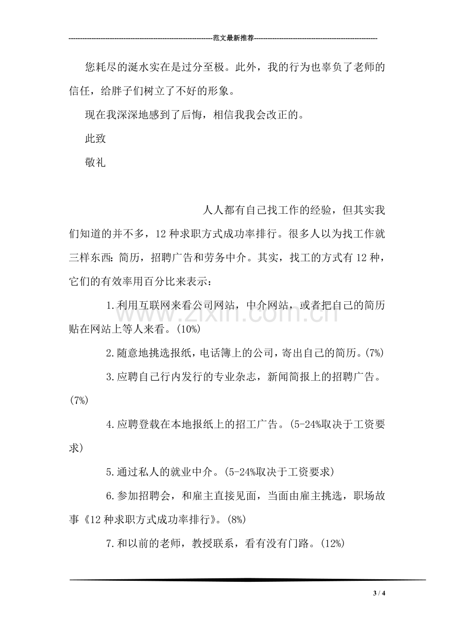 装修活动策划方案.doc_第3页