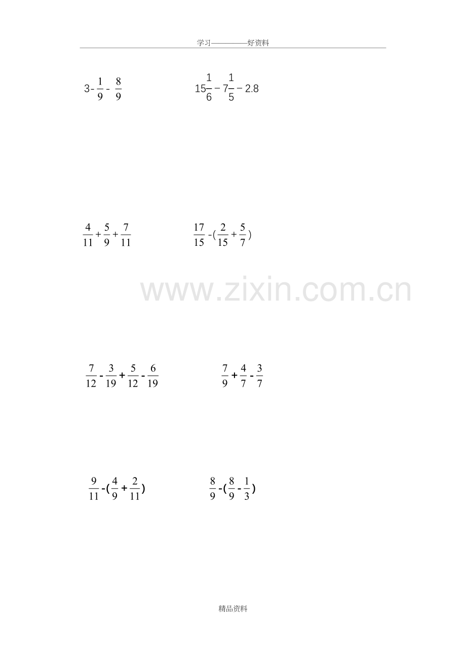 五年级下册分数简便计算题教学提纲.doc_第3页