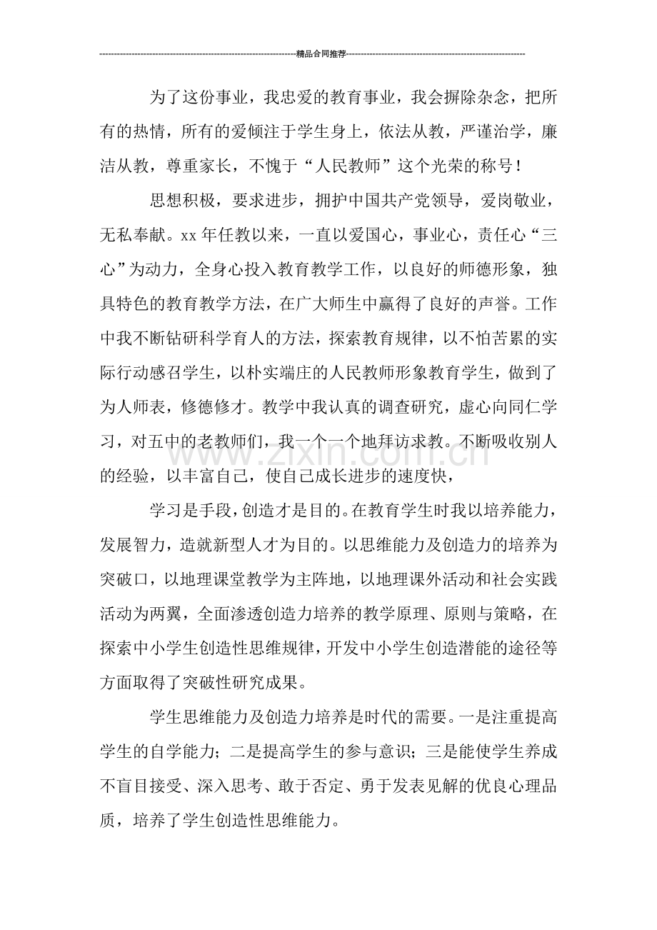 新教师教育2019年工作总结及计划.doc_第2页