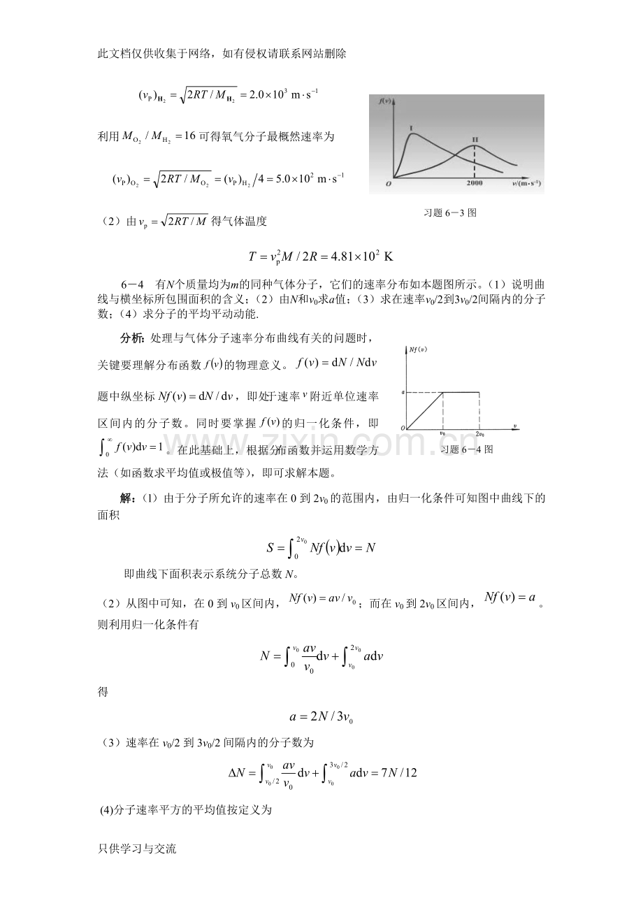 大学物理答案第6章备课讲稿.doc_第2页