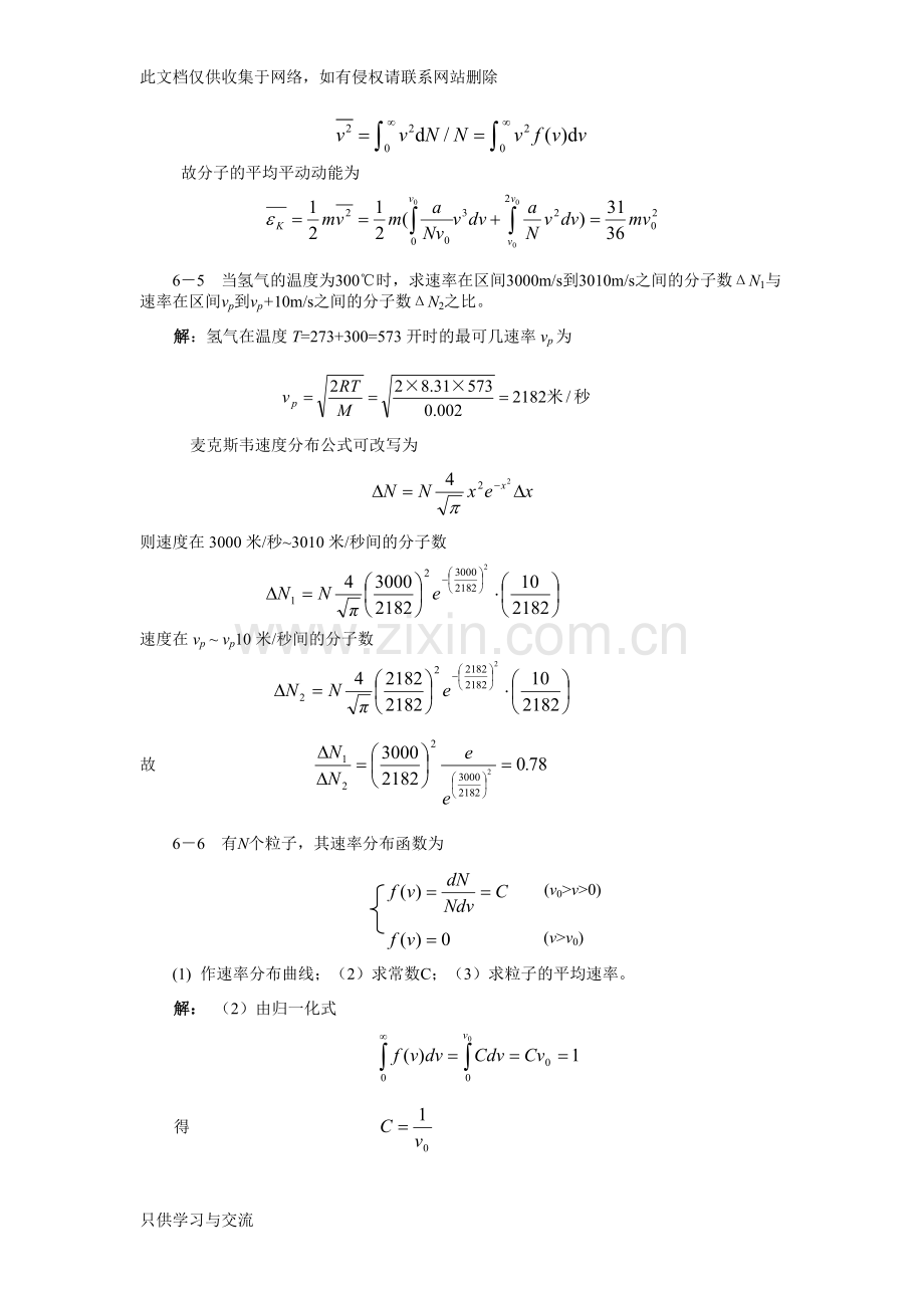 大学物理答案第6章备课讲稿.doc_第3页