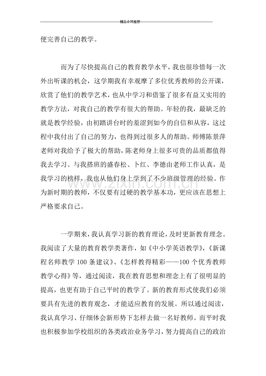 度小学教师个人总结.doc_第2页