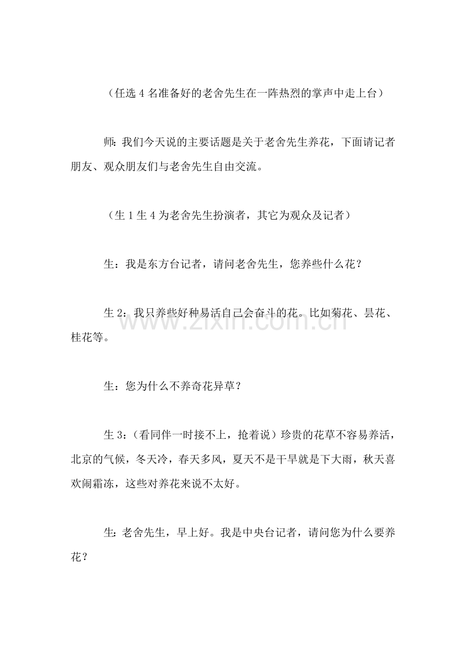 北师大版小学语文教案——《养花》教学实录与评析.doc_第2页