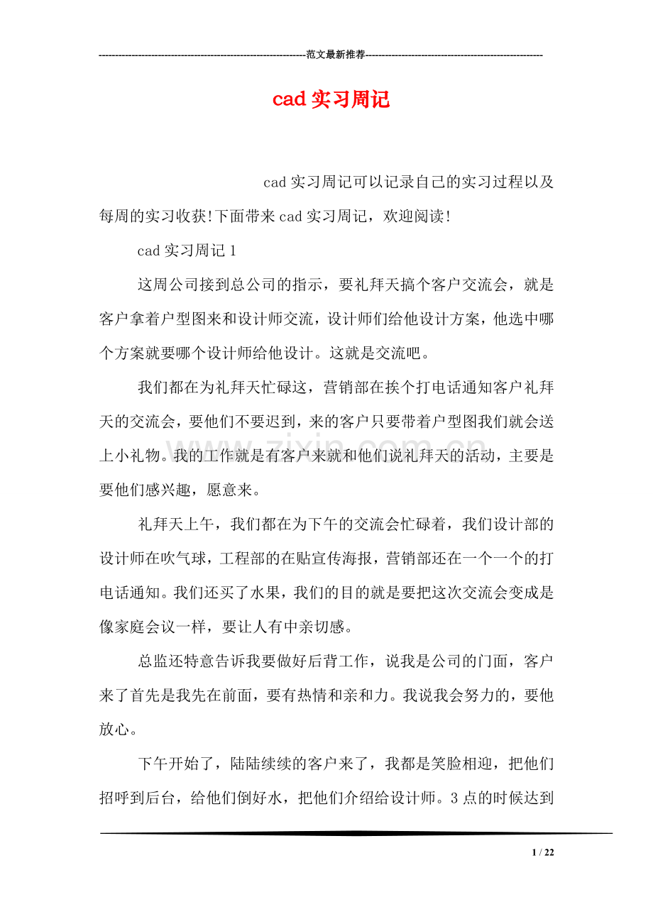 cad实习周记.doc_第1页