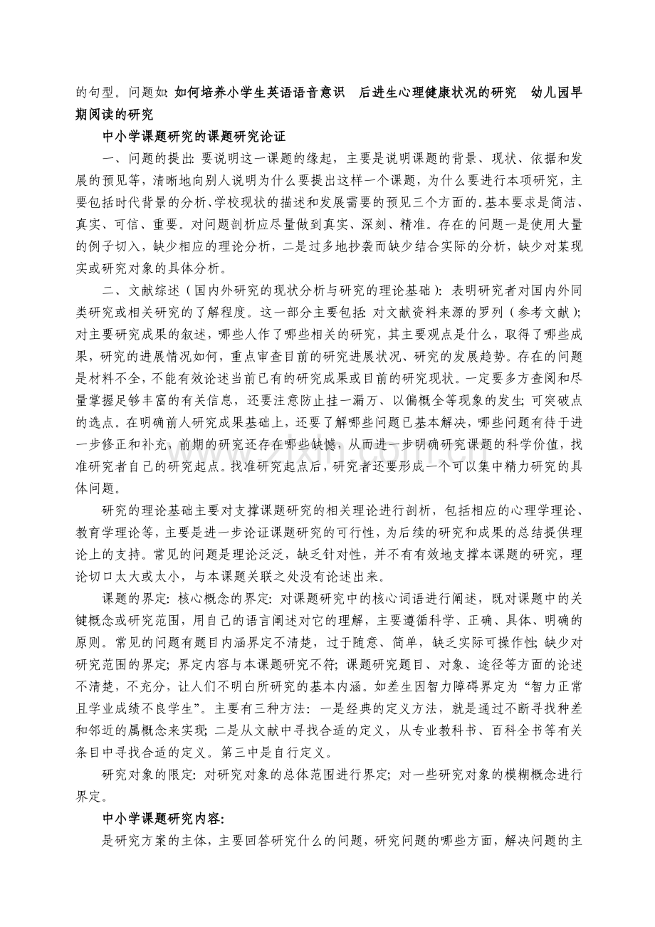 中小学教师教育科研知识培训材料.doc_第3页