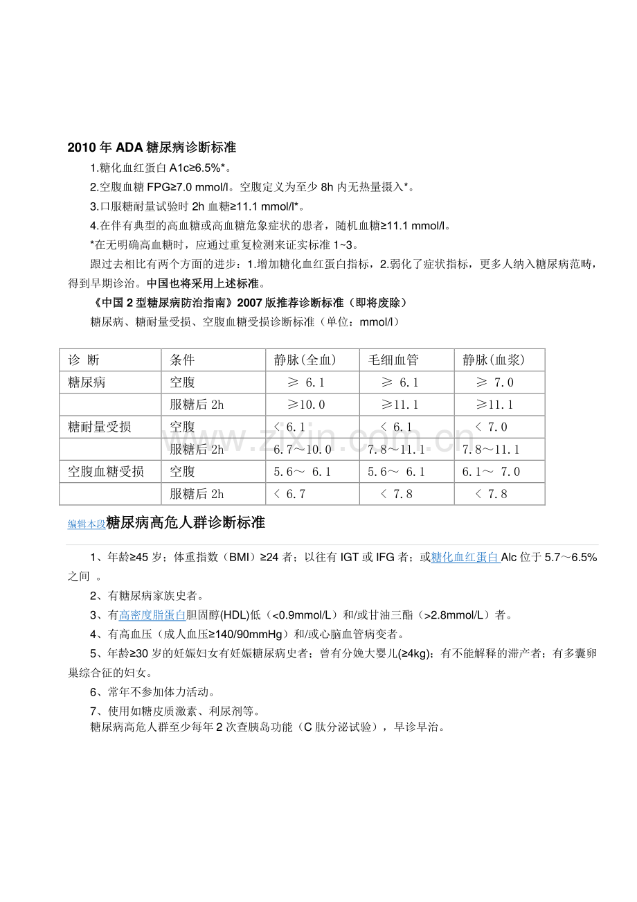 糖尿病-(2).doc_第1页