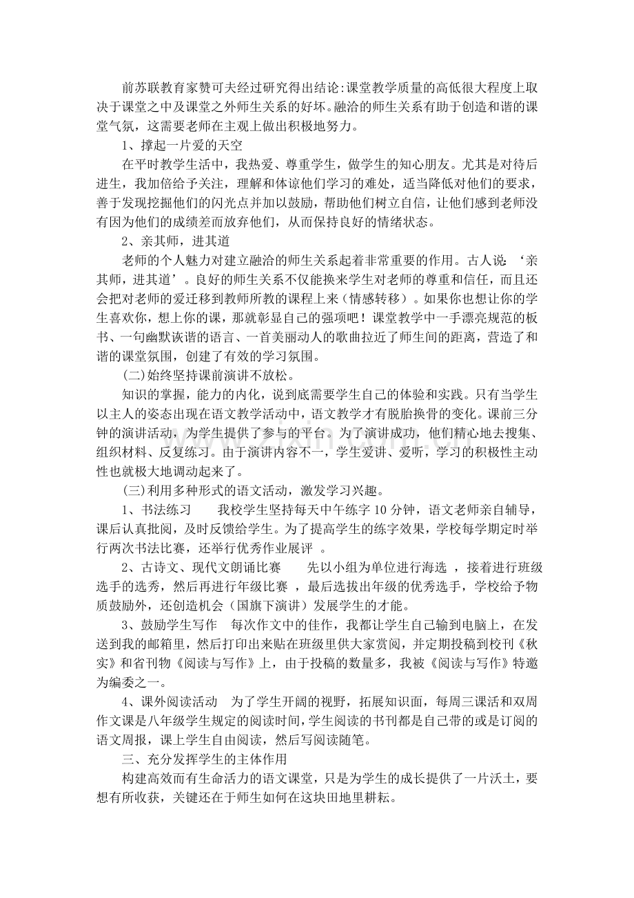 初中构建语文高效课堂的几点做法.doc_第2页