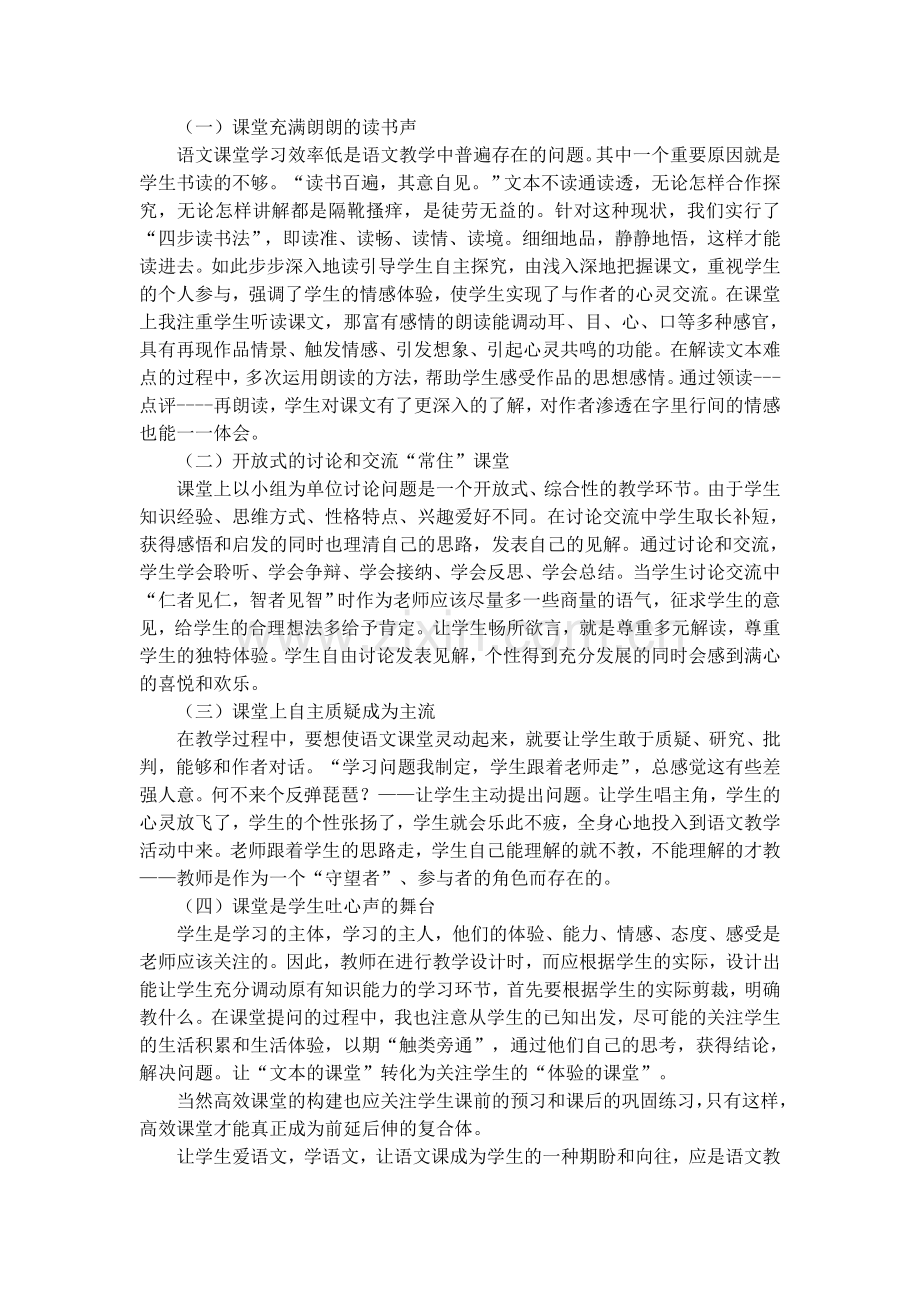 初中构建语文高效课堂的几点做法.doc_第3页