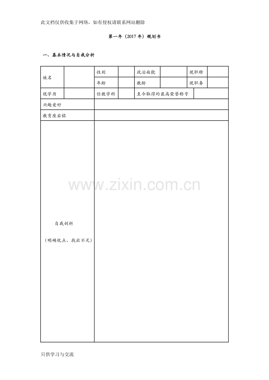 教师个人专业发展规划书复习进程.doc_第2页