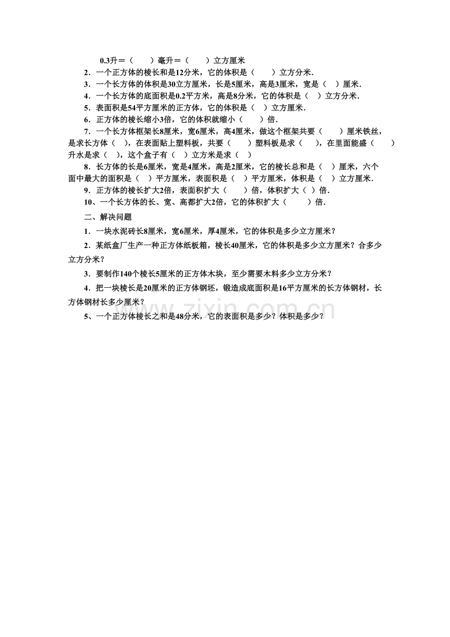 长方体正方体表面积练习题教学提纲.doc_第3页