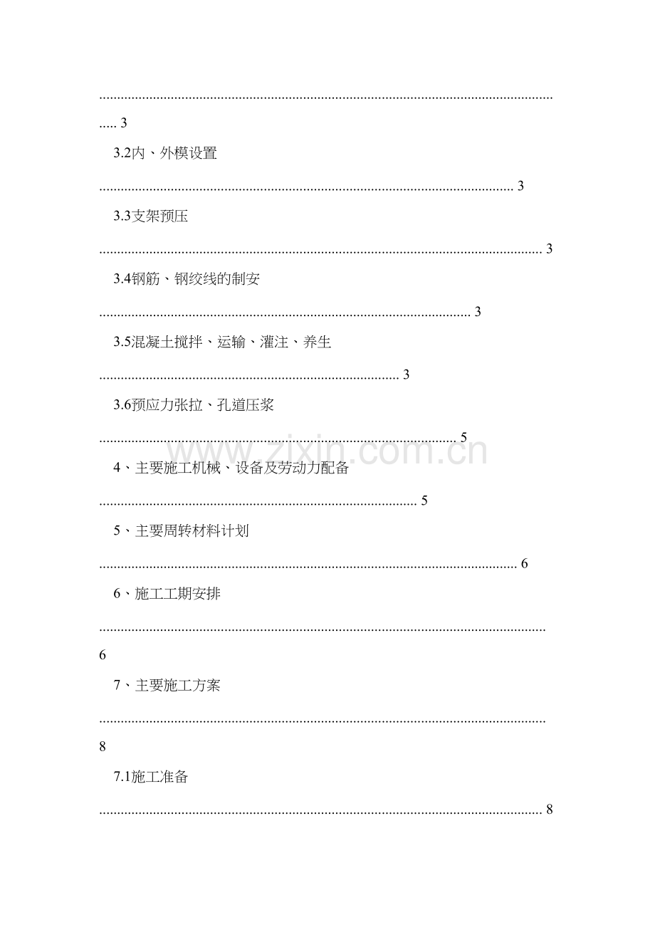 1-主线跨新S234分离式立交现浇连续梁施工方案-(1)资料.doc_第2页