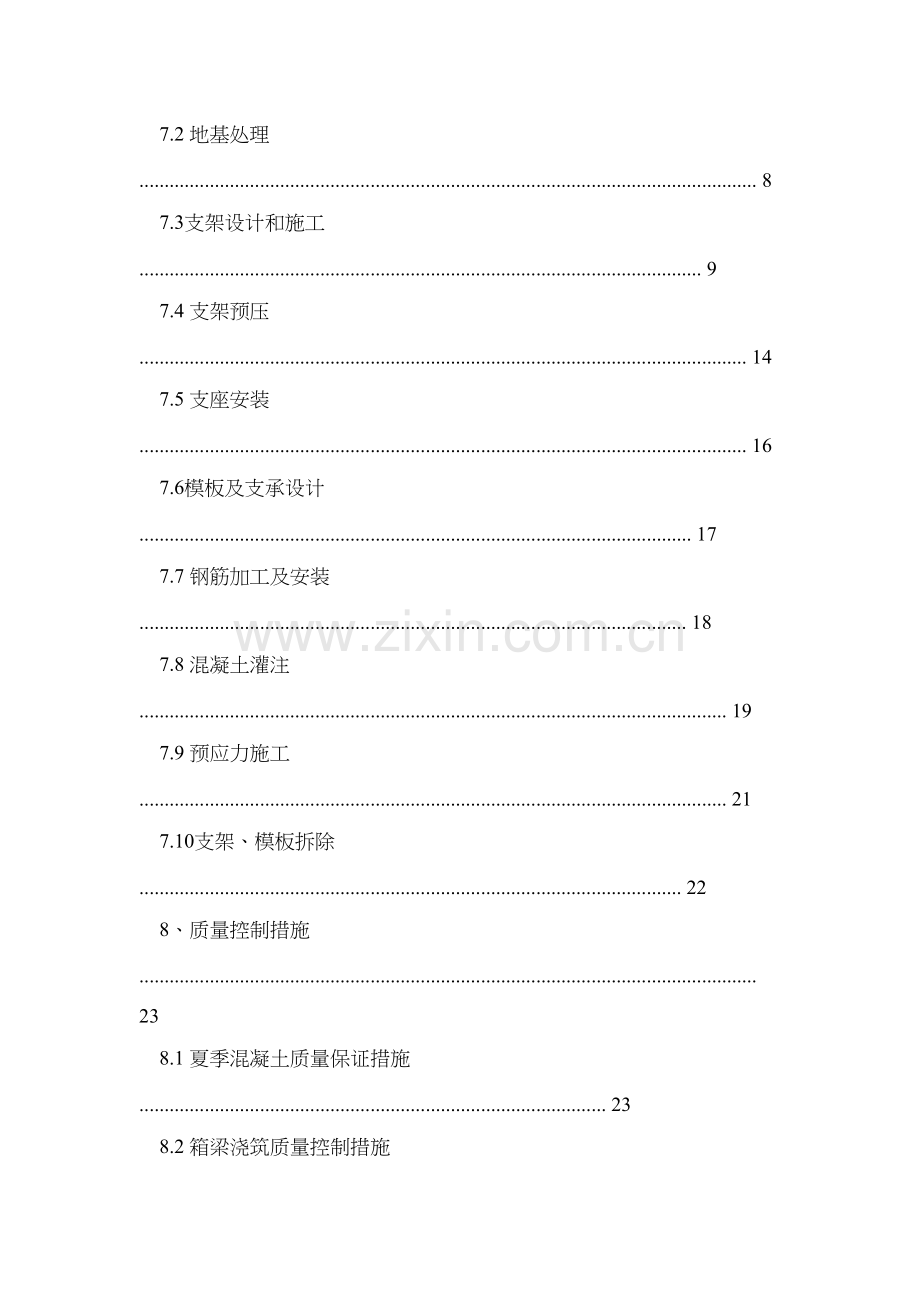 1-主线跨新S234分离式立交现浇连续梁施工方案-(1)资料.doc_第3页