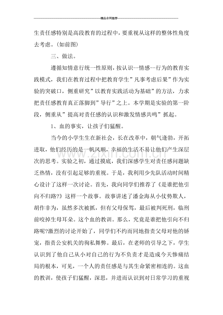 班主任品德教育年终个人总结.doc_第3页