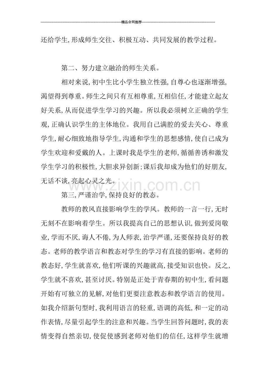 教师工作总结--------八年级下学期英语教学总结.doc_第2页