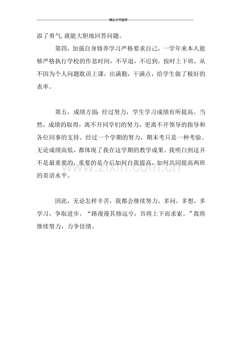 教师工作总结--------八年级下学期英语教学总结.doc_第3页