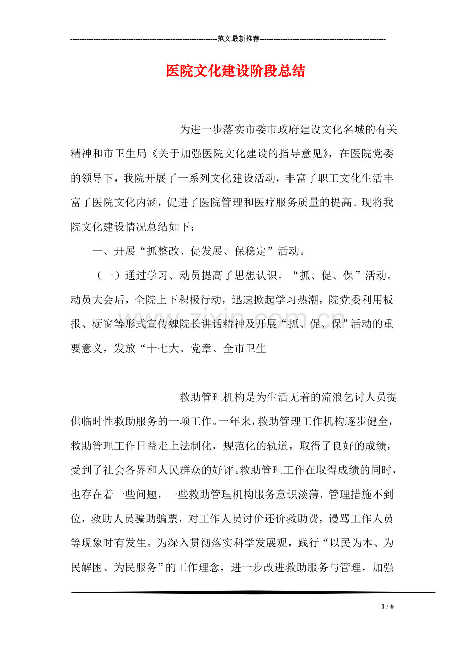 医院文化建设阶段总结.doc_第1页