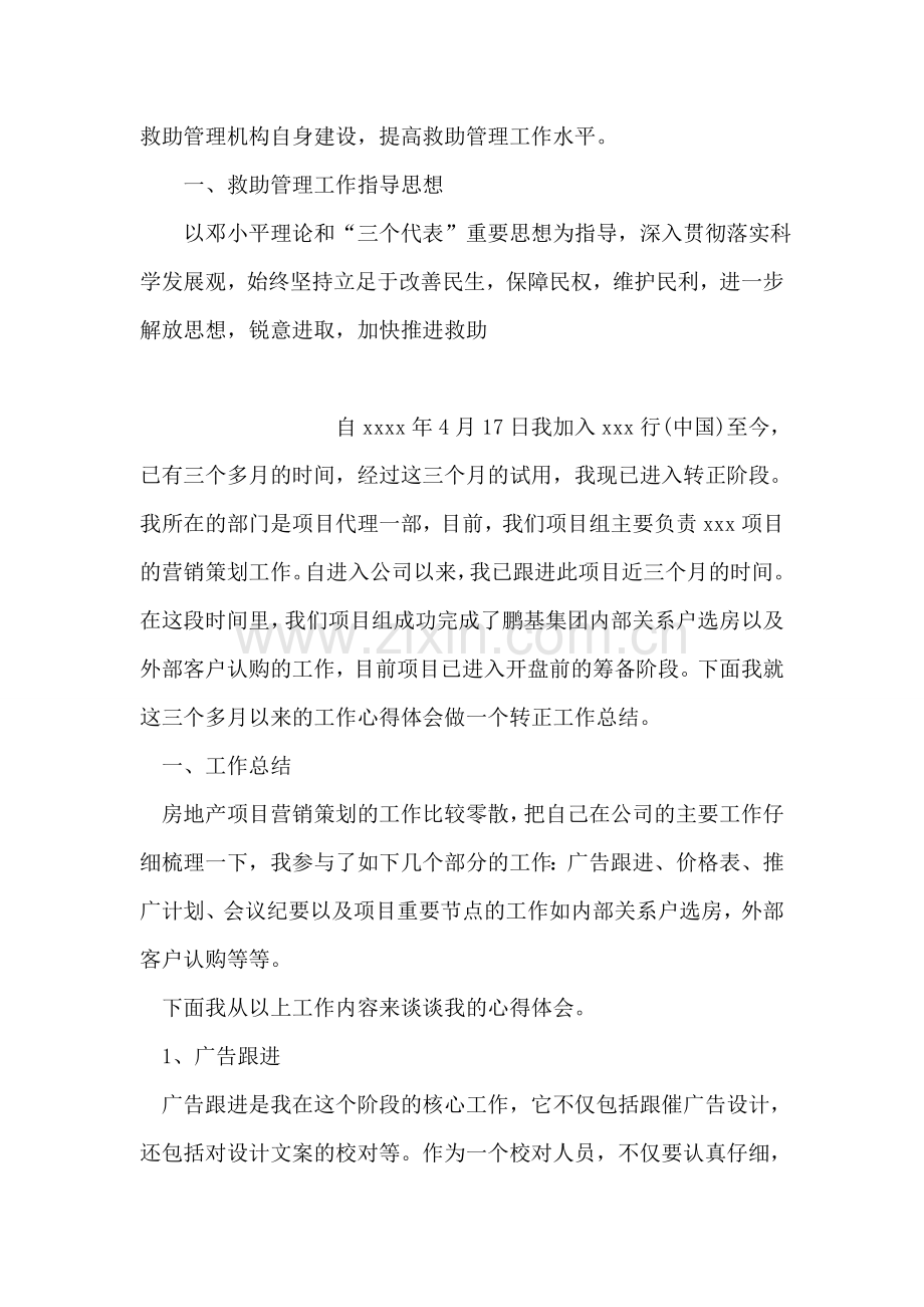 医院文化建设阶段总结.doc_第2页