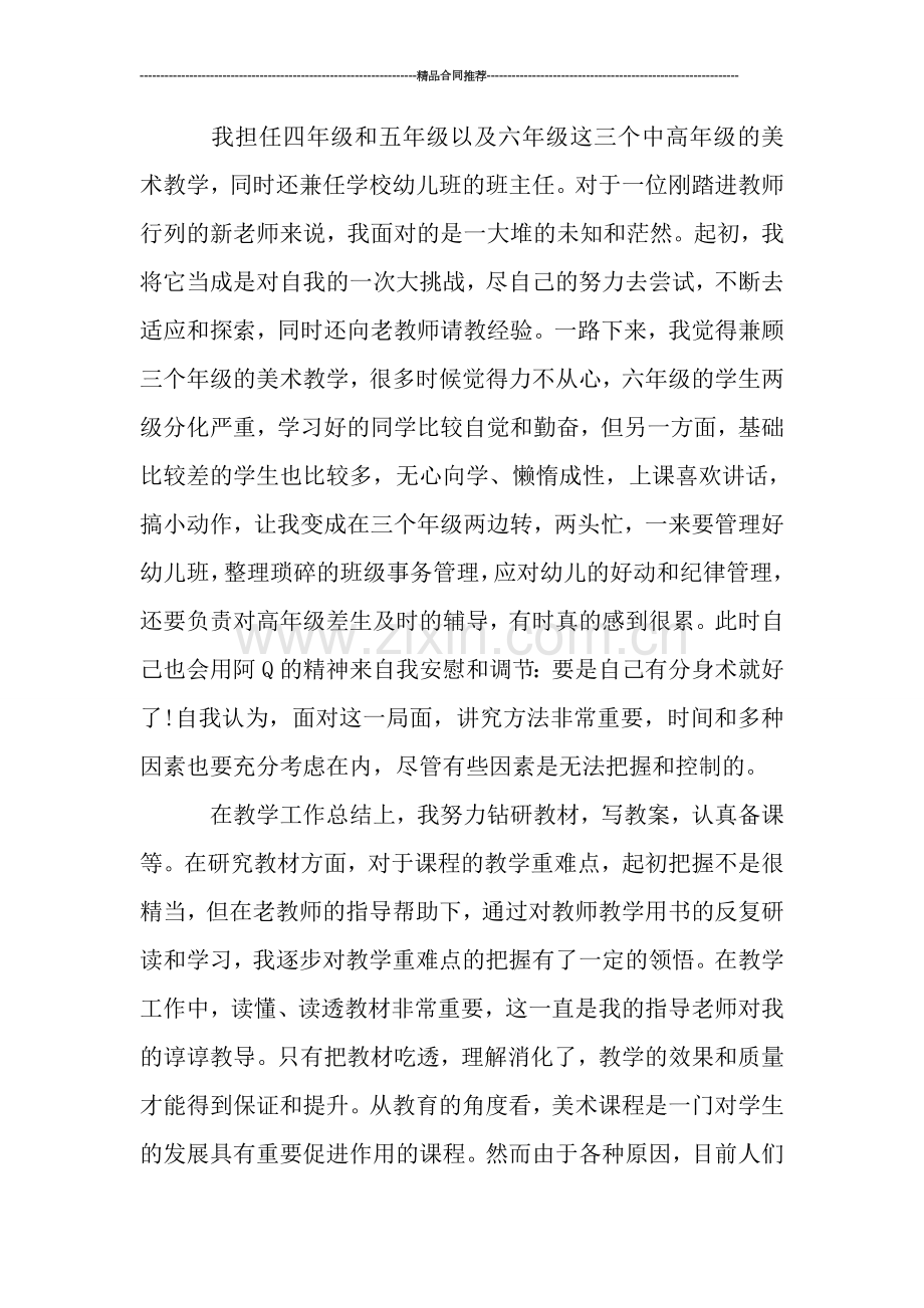 2019年教师试用期转正工作总结.doc_第2页