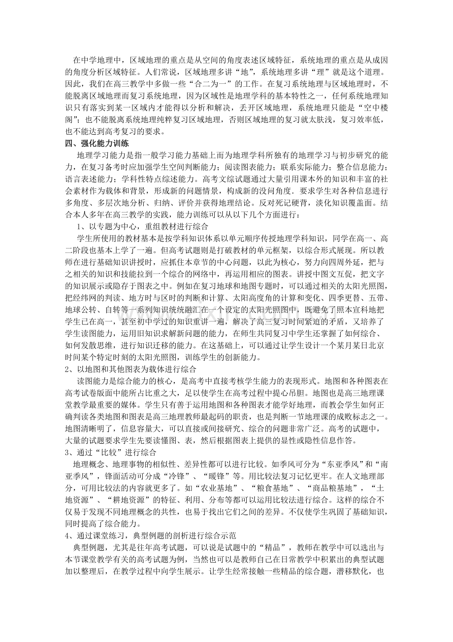 教学论文：浅议新课程背景下高三地理备考策略.doc_第3页