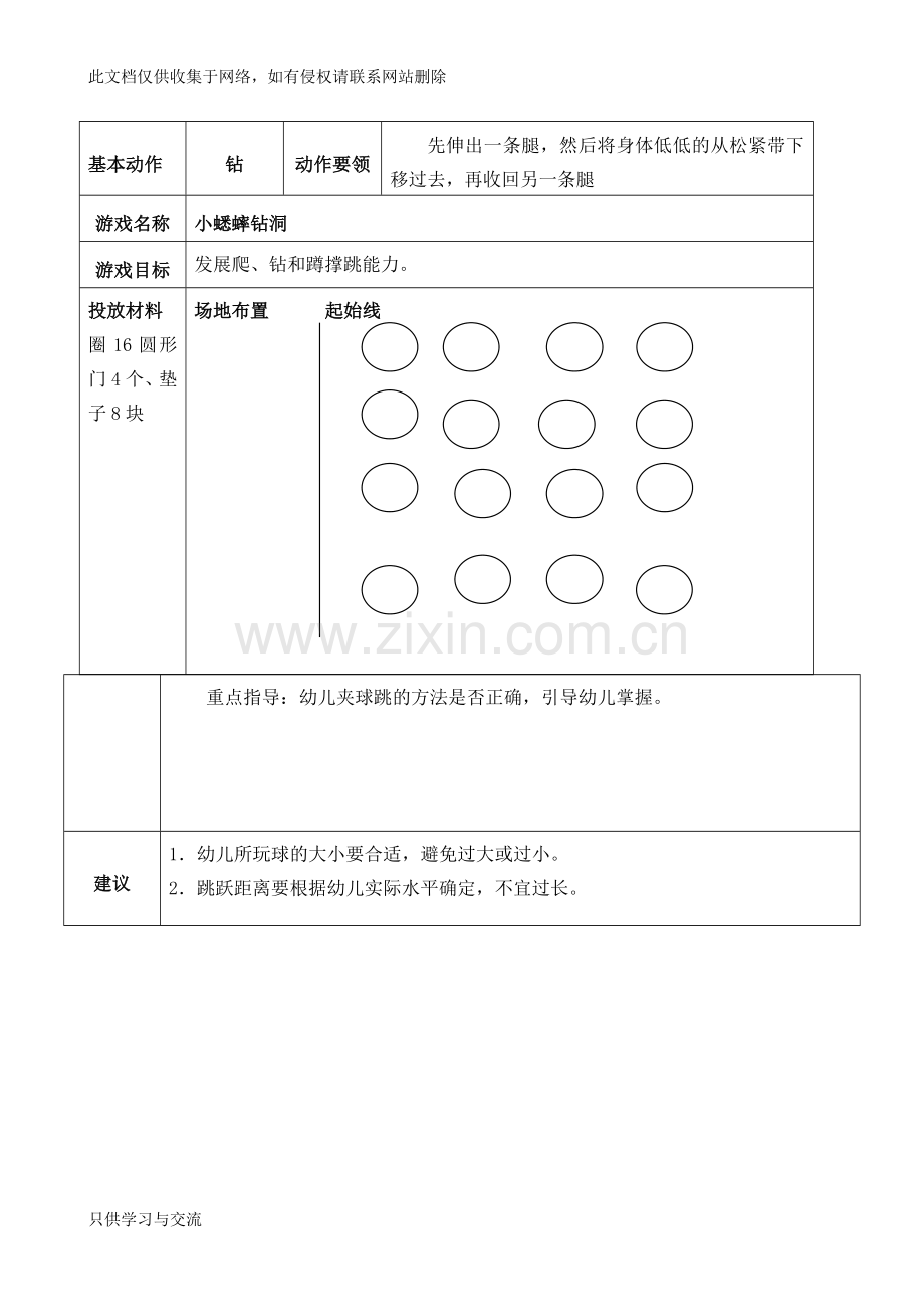 幼儿园小班、中班、大班体育游戏大全教学内容.doc_第2页