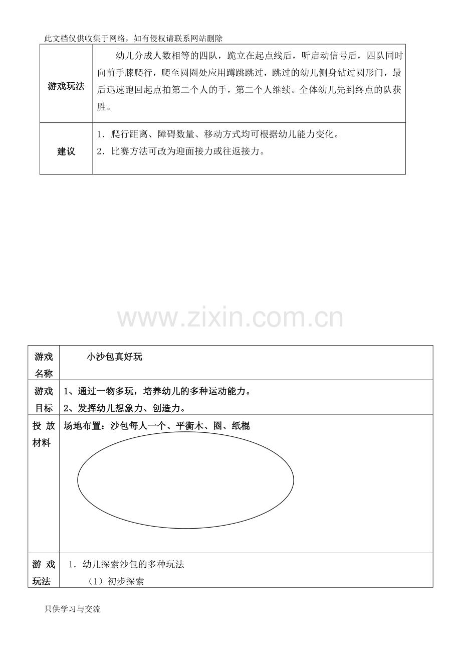 幼儿园小班、中班、大班体育游戏大全教学内容.doc_第3页