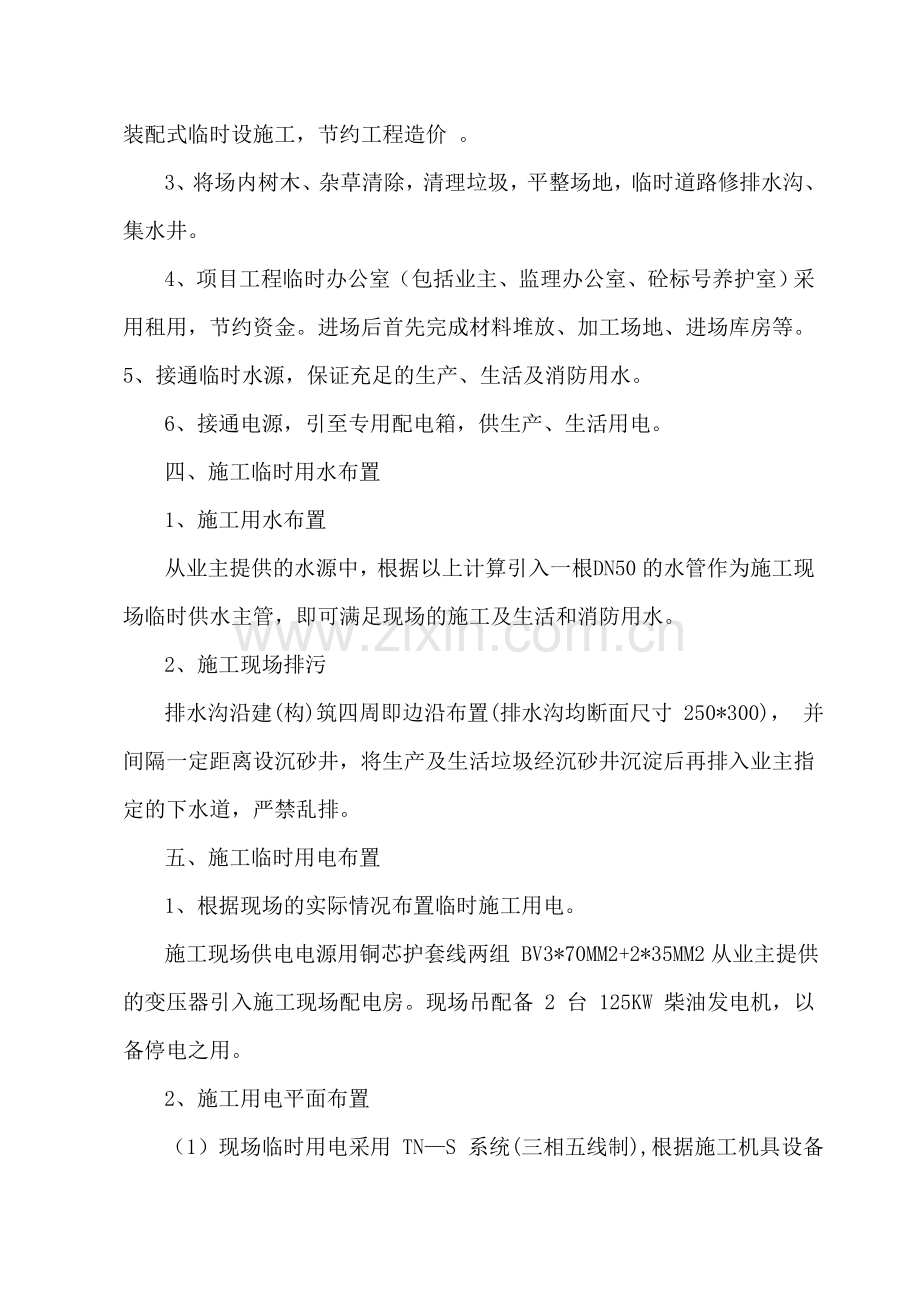 二标段施工组织收集资料.doc_第3页