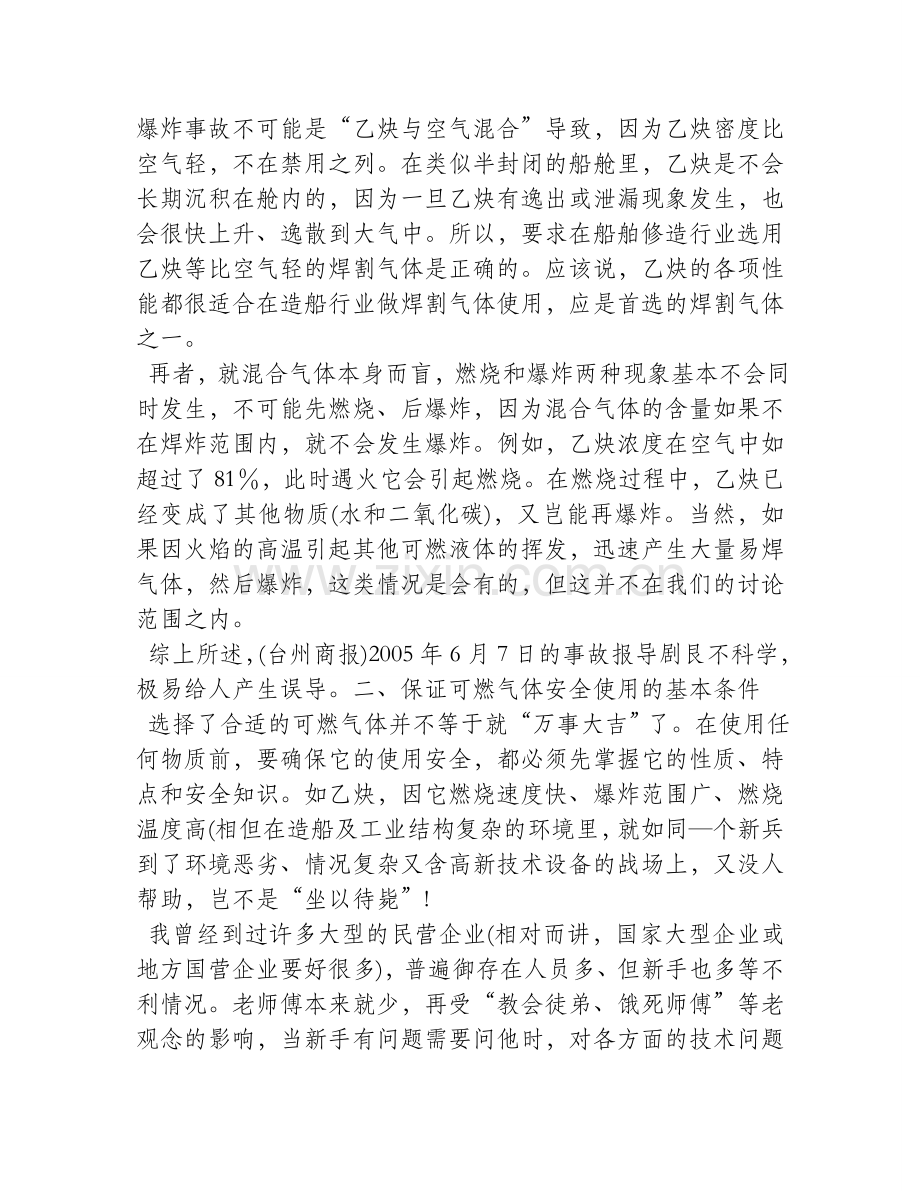 浅析可燃气体的选择与使用安全.doc_第2页