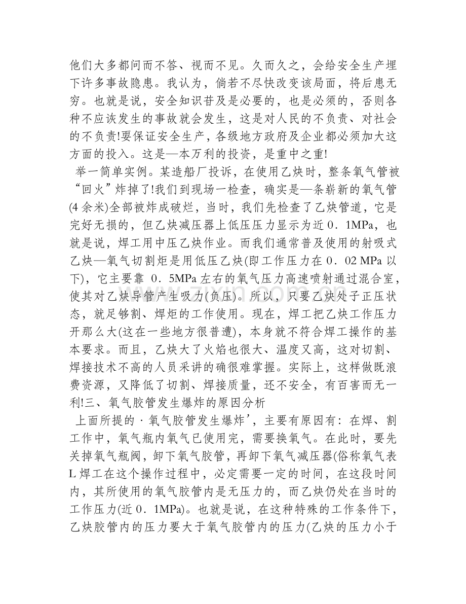 浅析可燃气体的选择与使用安全.doc_第3页