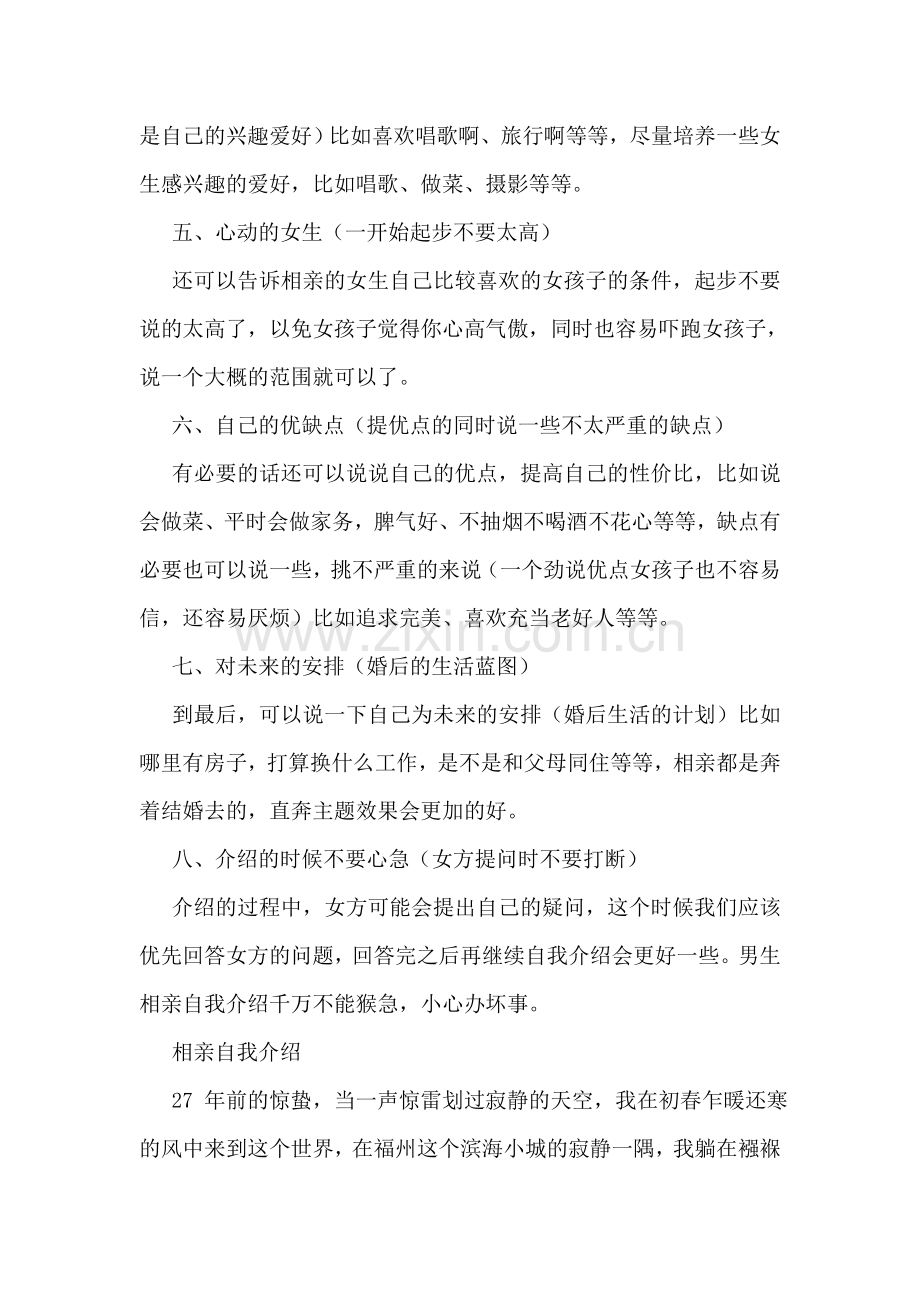 男生相亲自我介绍技巧.doc_第2页