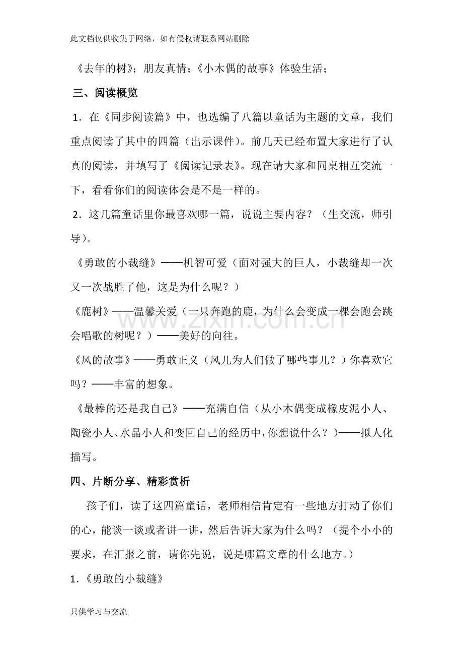 中外童话群文阅读教学设计电子教案.docx_第2页