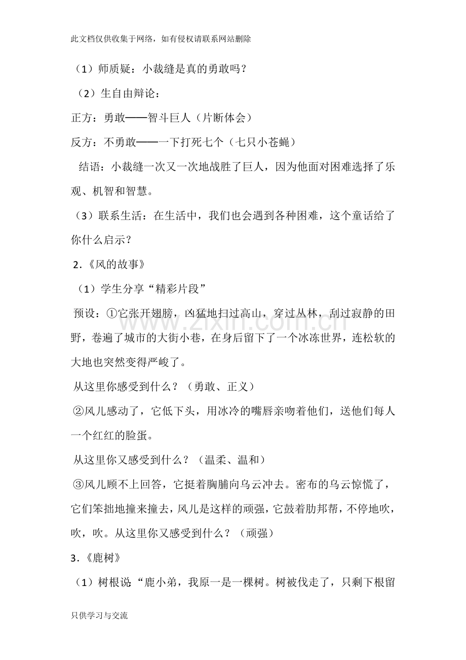 中外童话群文阅读教学设计电子教案.docx_第3页