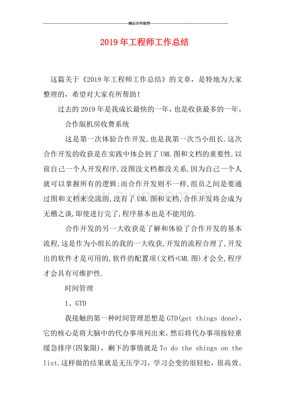 2019年工程师工作总结.doc_第1页