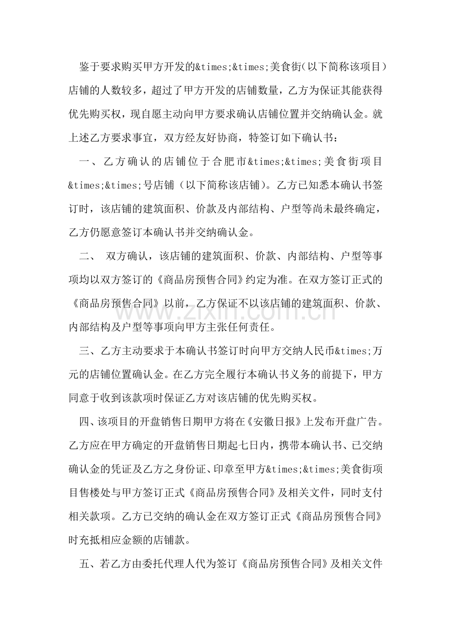 资格预审合格通知书.doc_第2页