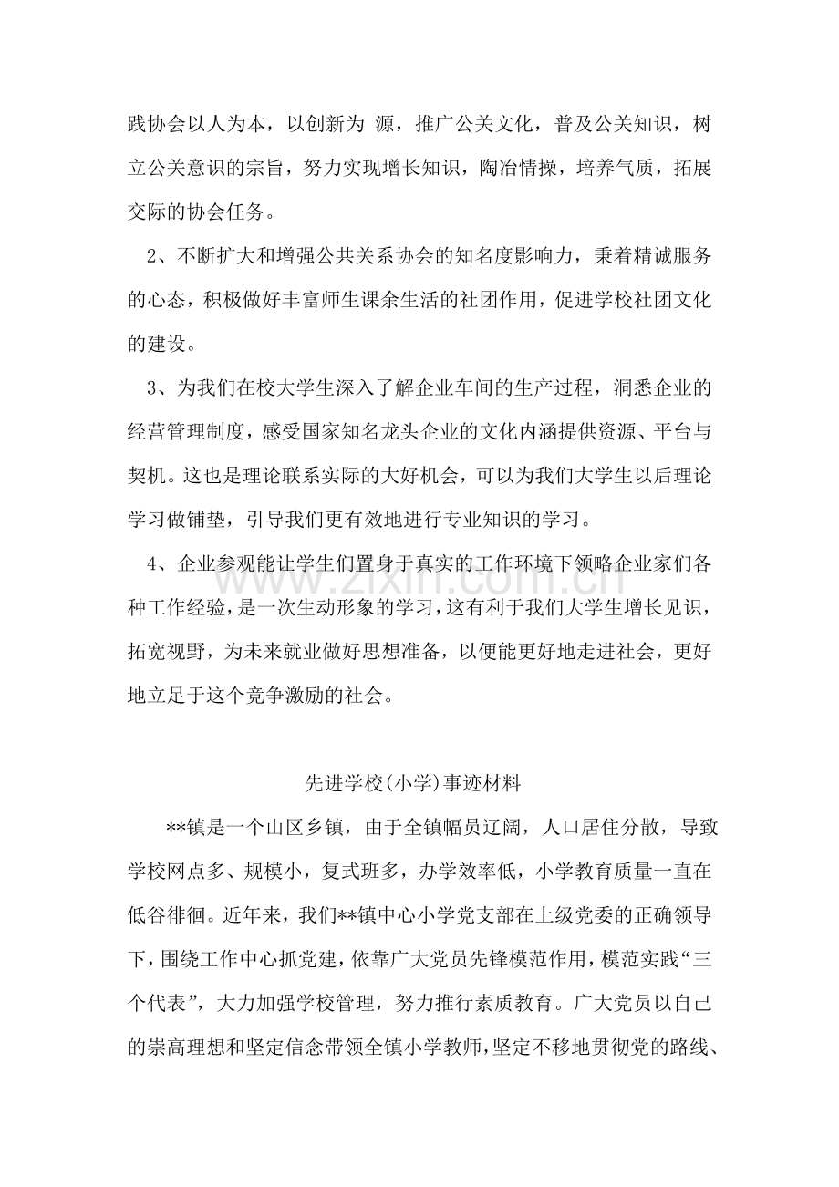 协会参观湖南某公司活动策划书.doc_第2页