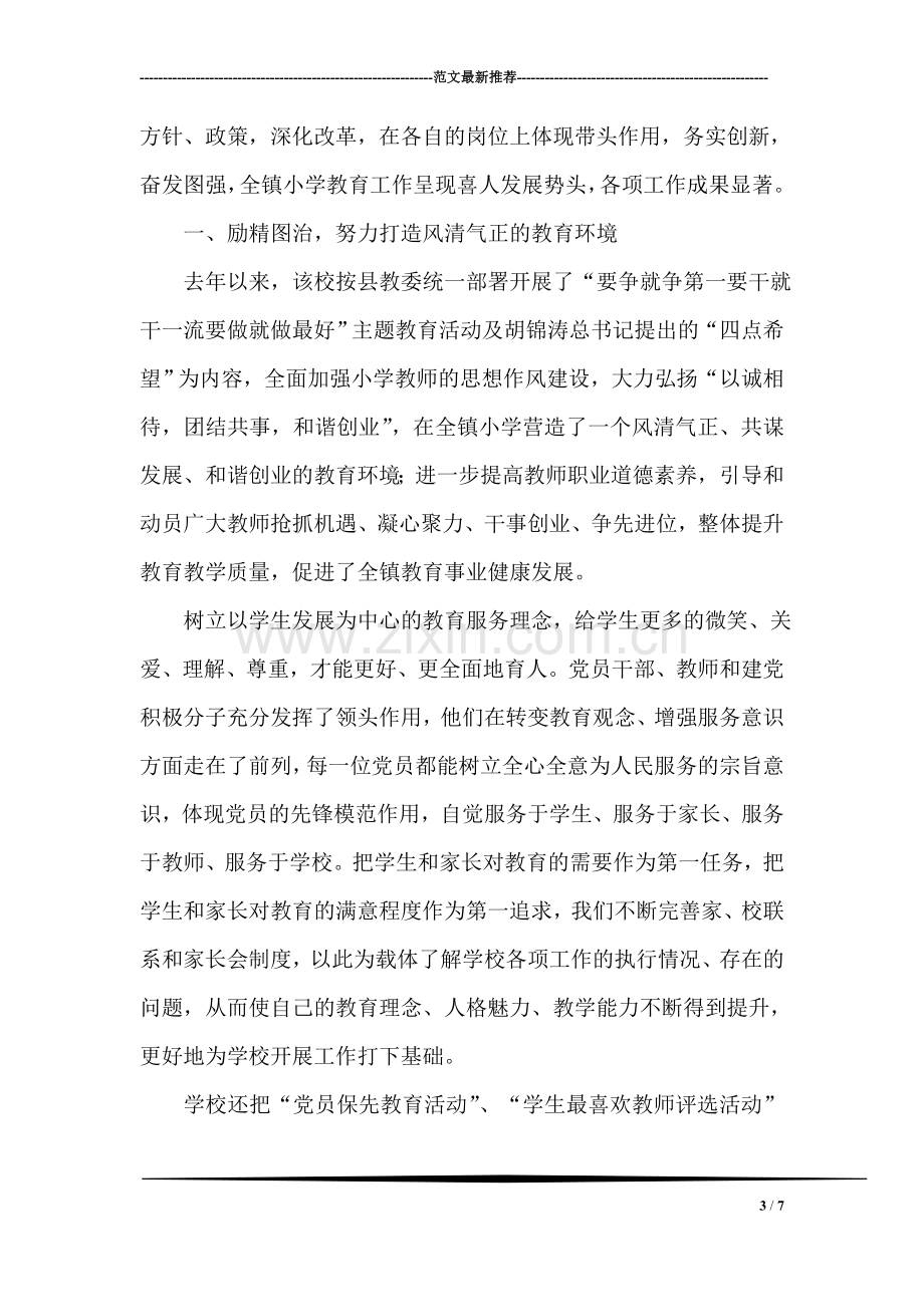 协会参观湖南某公司活动策划书.doc_第3页