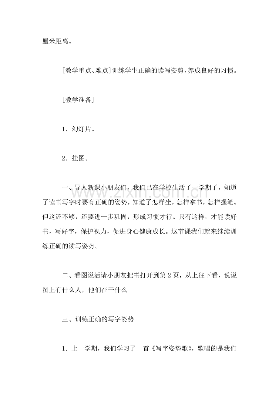 苏教国标版一年级语文下册教案-《培养良好的学习习惯(2》教学设计.doc_第2页