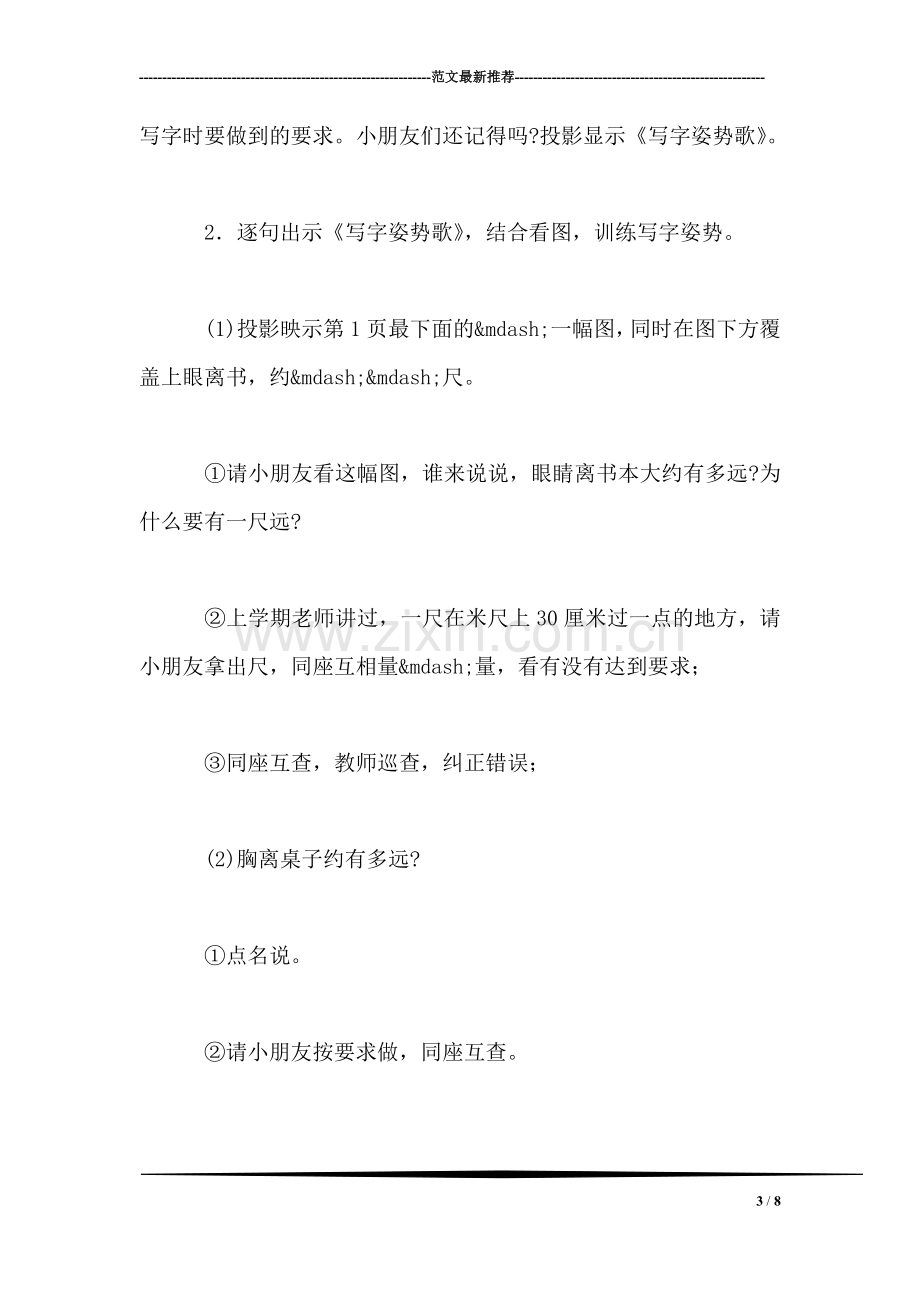 苏教国标版一年级语文下册教案-《培养良好的学习习惯(2》教学设计.doc_第3页