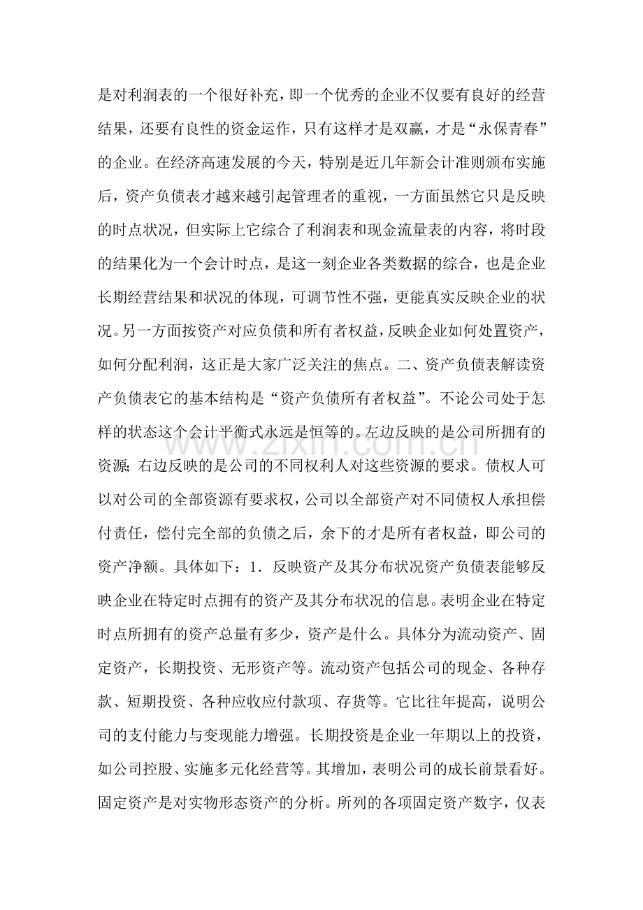 财务管理资产负债表的意义.doc_第2页