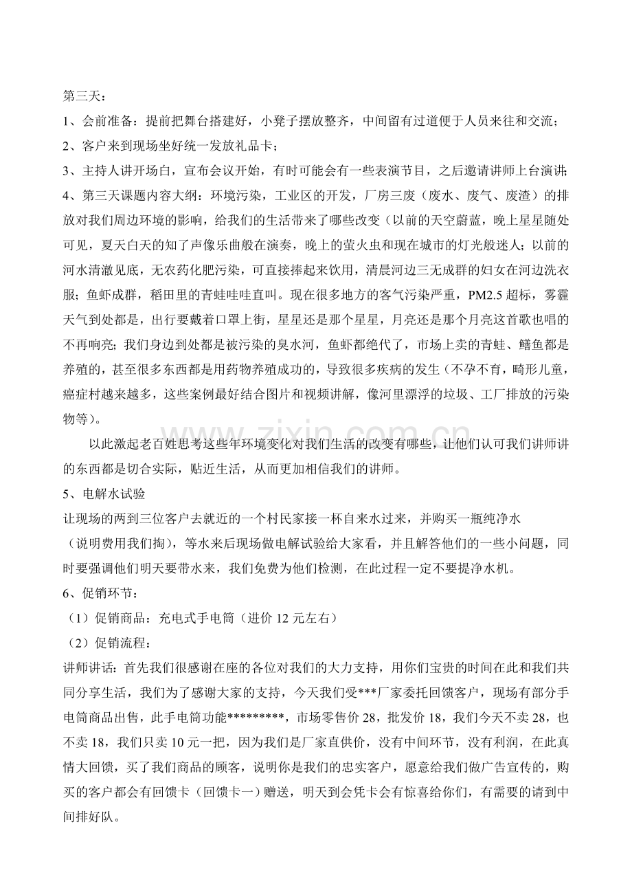 净水器会销流程表收集资料.doc_第3页