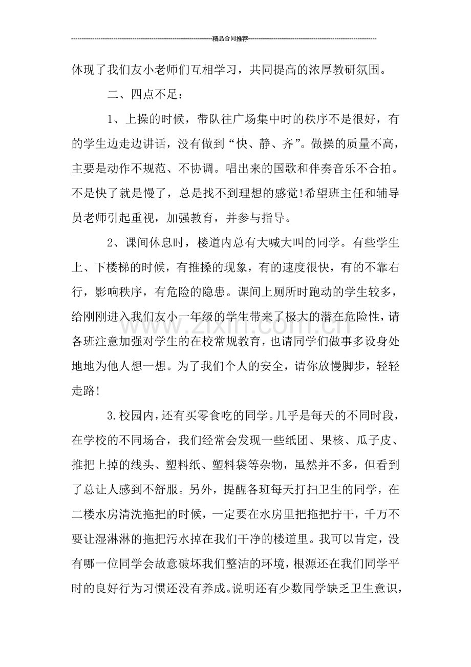 班级周工作总结与计划.doc_第2页