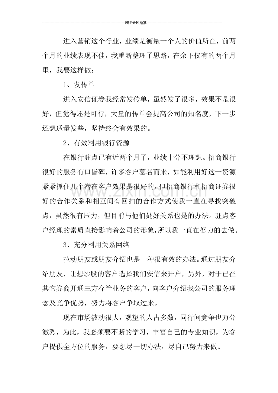 证券公司市场营销个人工作总结.doc_第2页