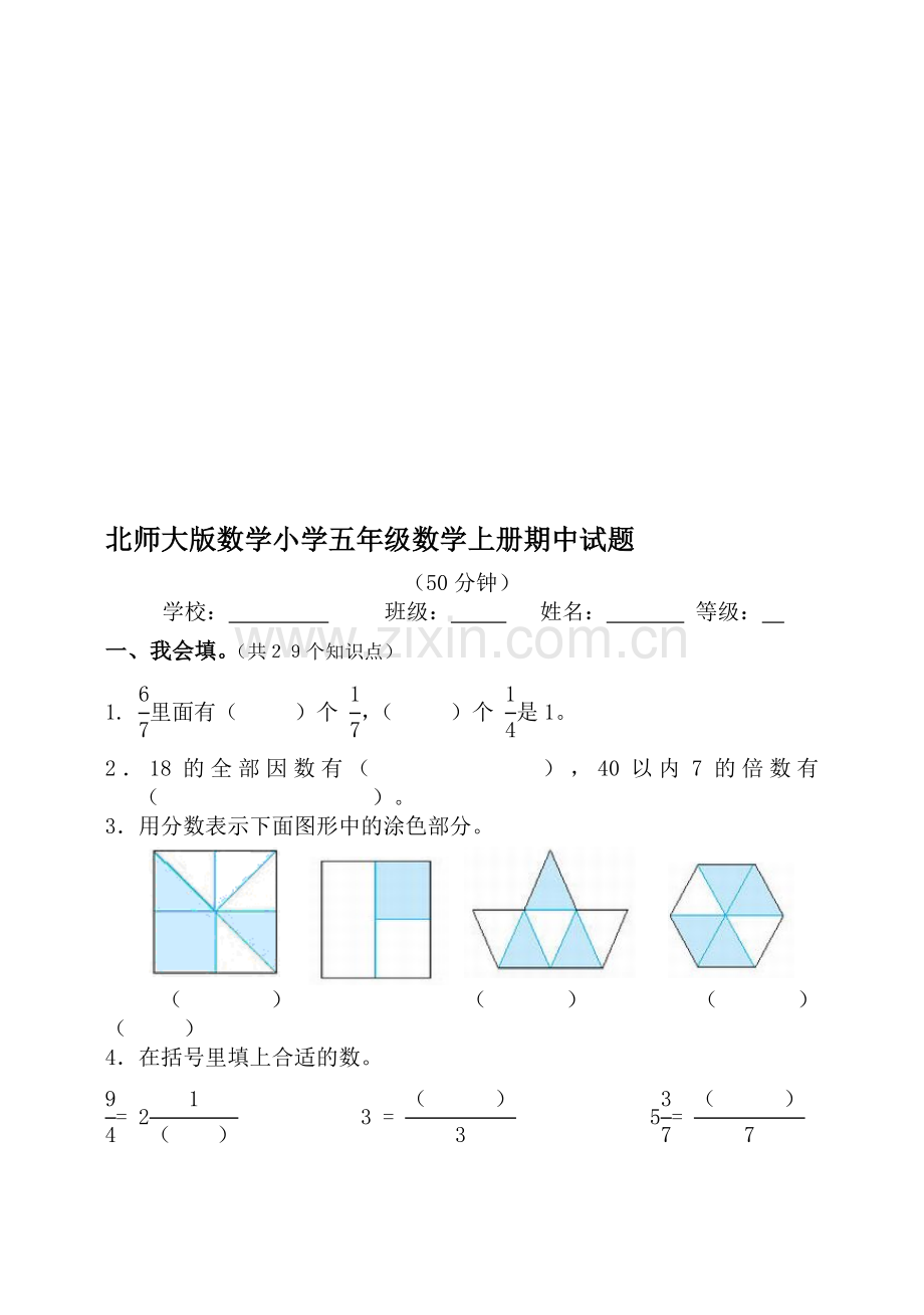 数学小学五年级数学上册期中试题.doc_第1页