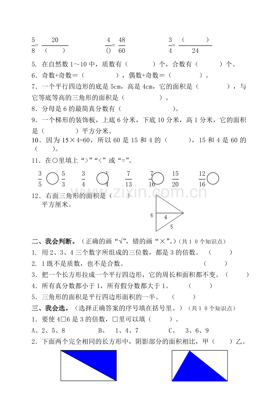 数学小学五年级数学上册期中试题.doc_第2页