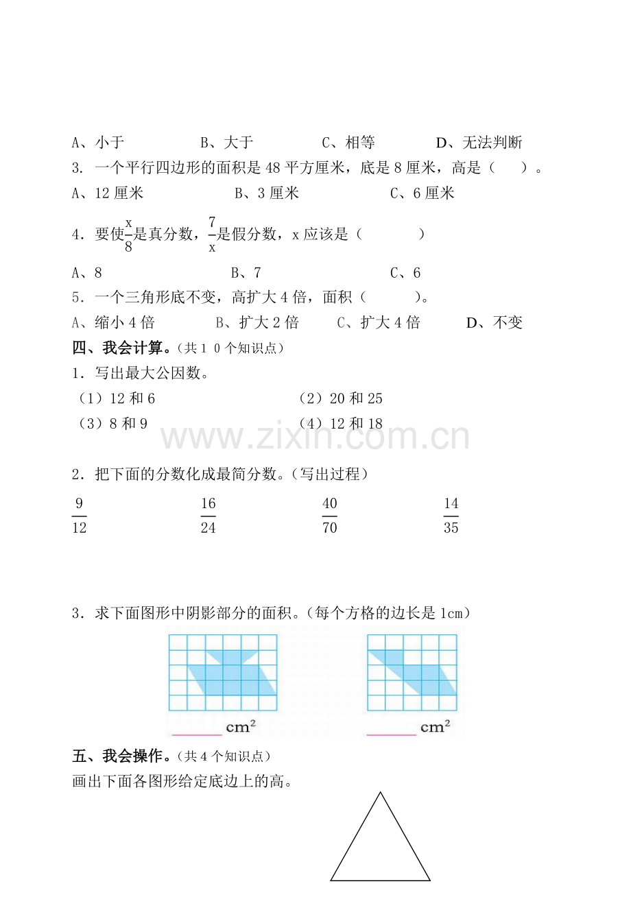 数学小学五年级数学上册期中试题.doc_第3页